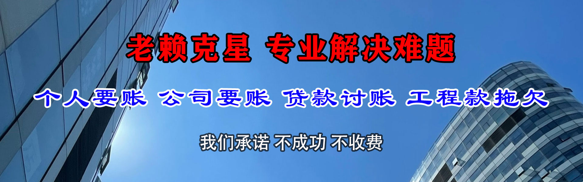 巴楚要账公司